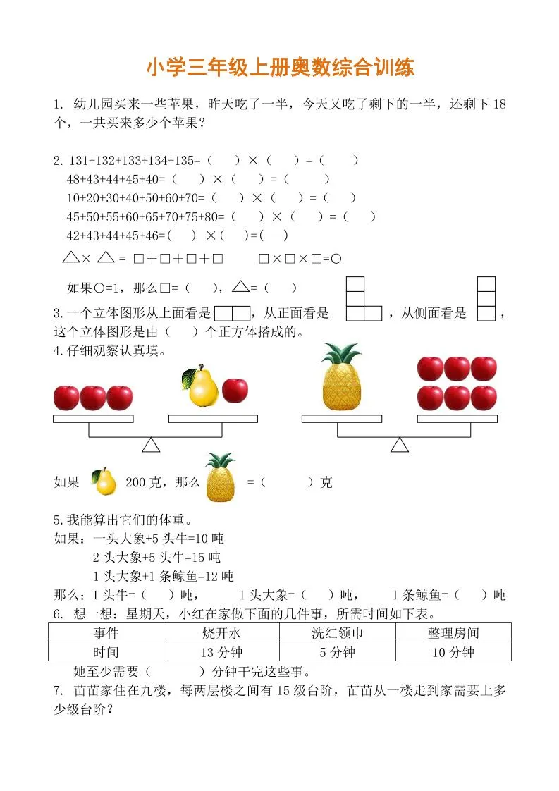 【三年级】必学奥数题-三上数学