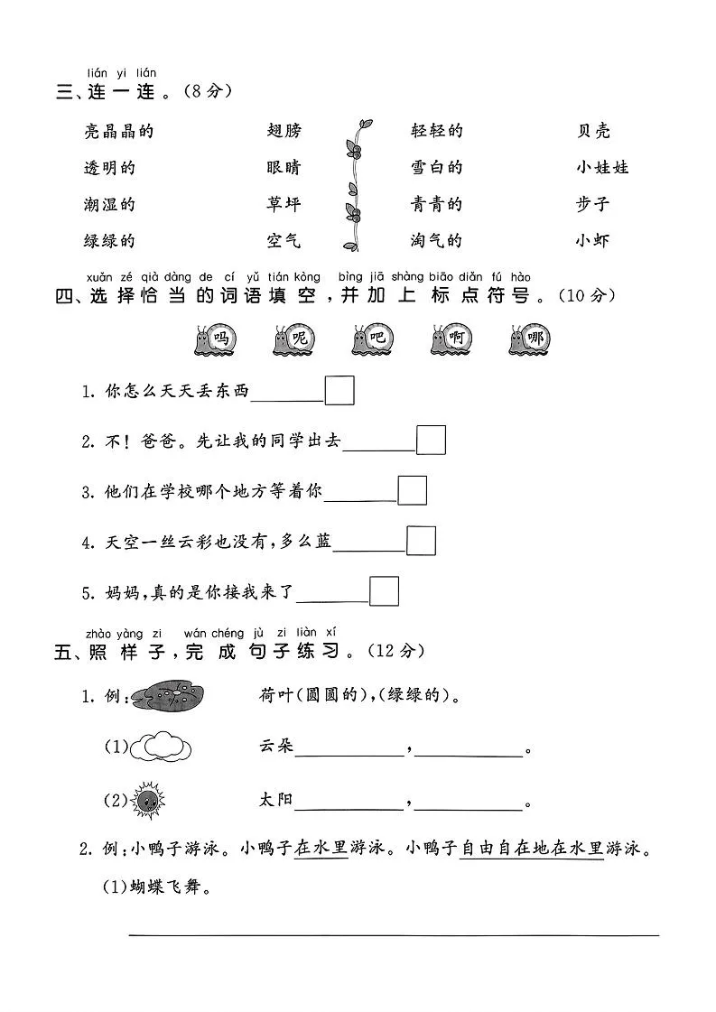 一下语文第六单元5-学海库