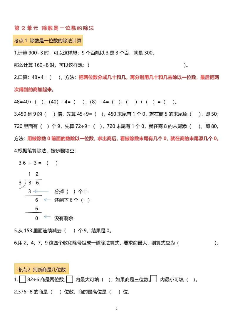 【期末复习填空题专项】三下数学-学海库