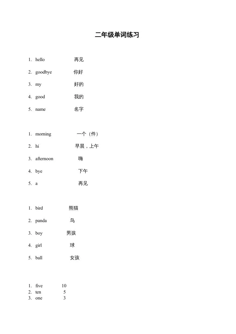 二年级英语上册单词练习题（人教版一起点）