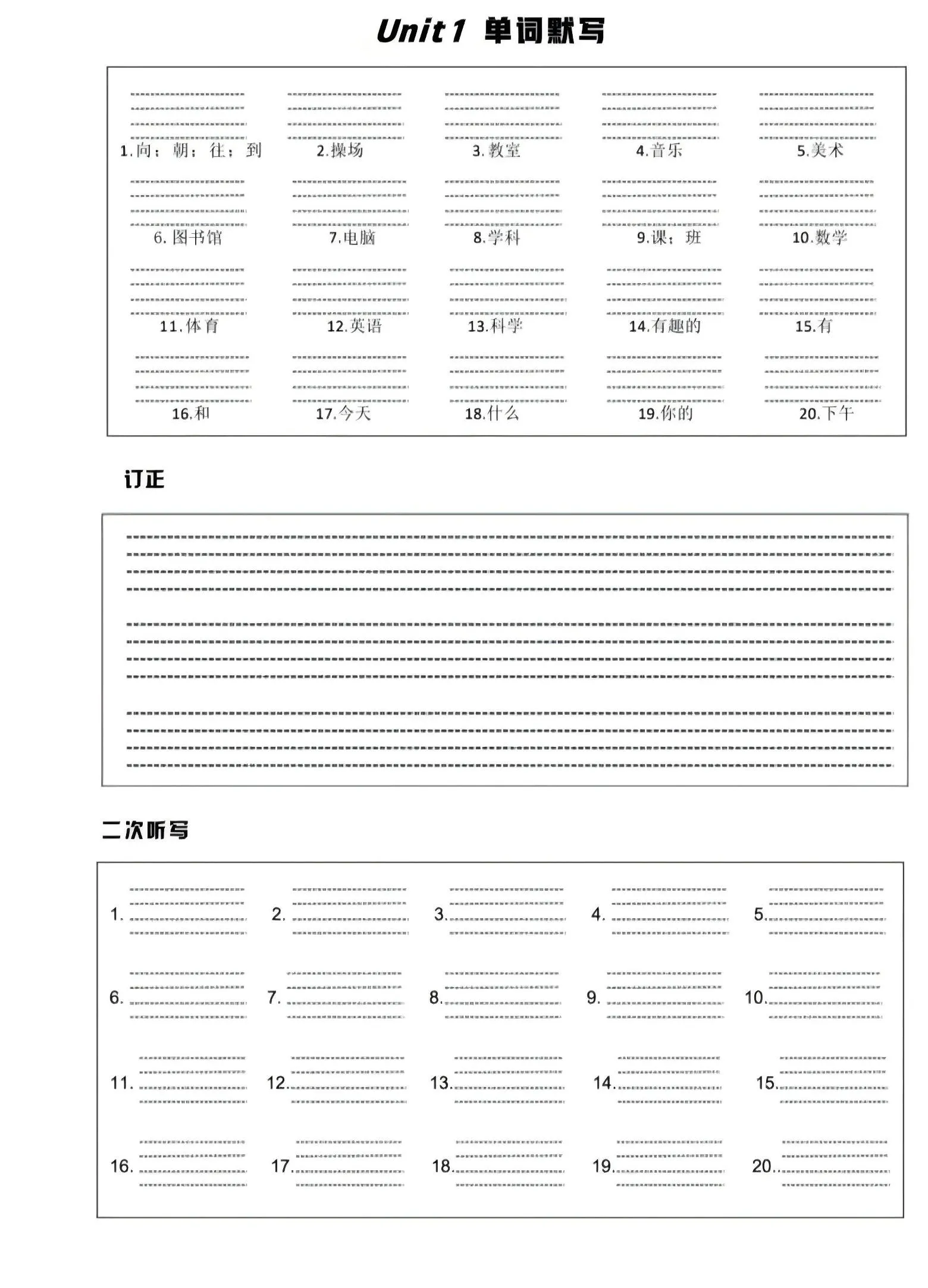 四年级上冀教版英语1-6单元单词默写单