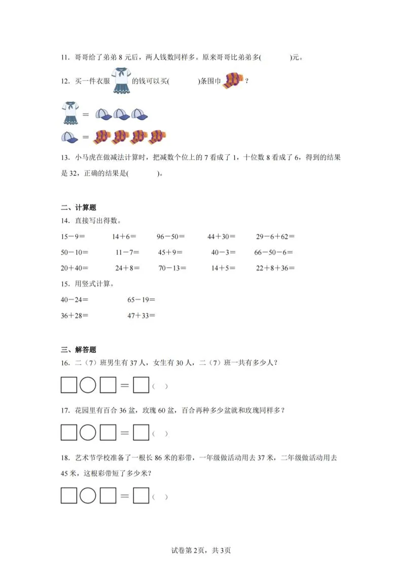 24-25学年一下苏教版数学期末试卷一（含答案解析10页）-学海库