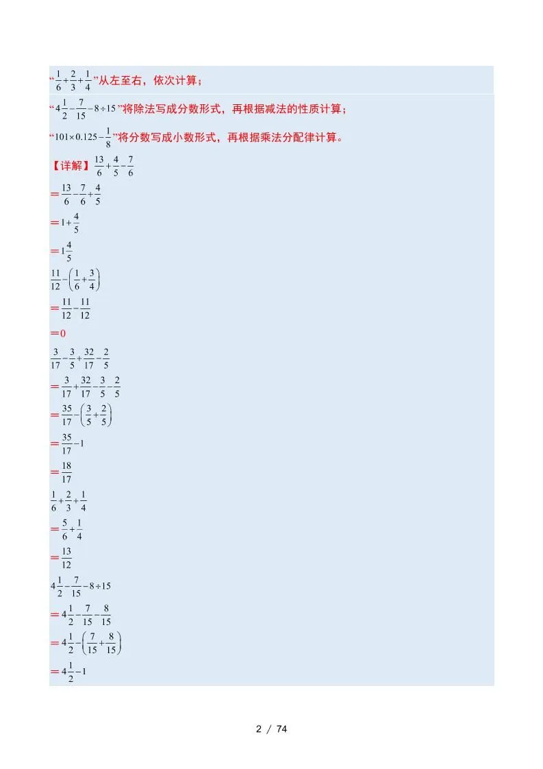 五下数学期末复习·终极压轴版（解析版）苏教版-学海库