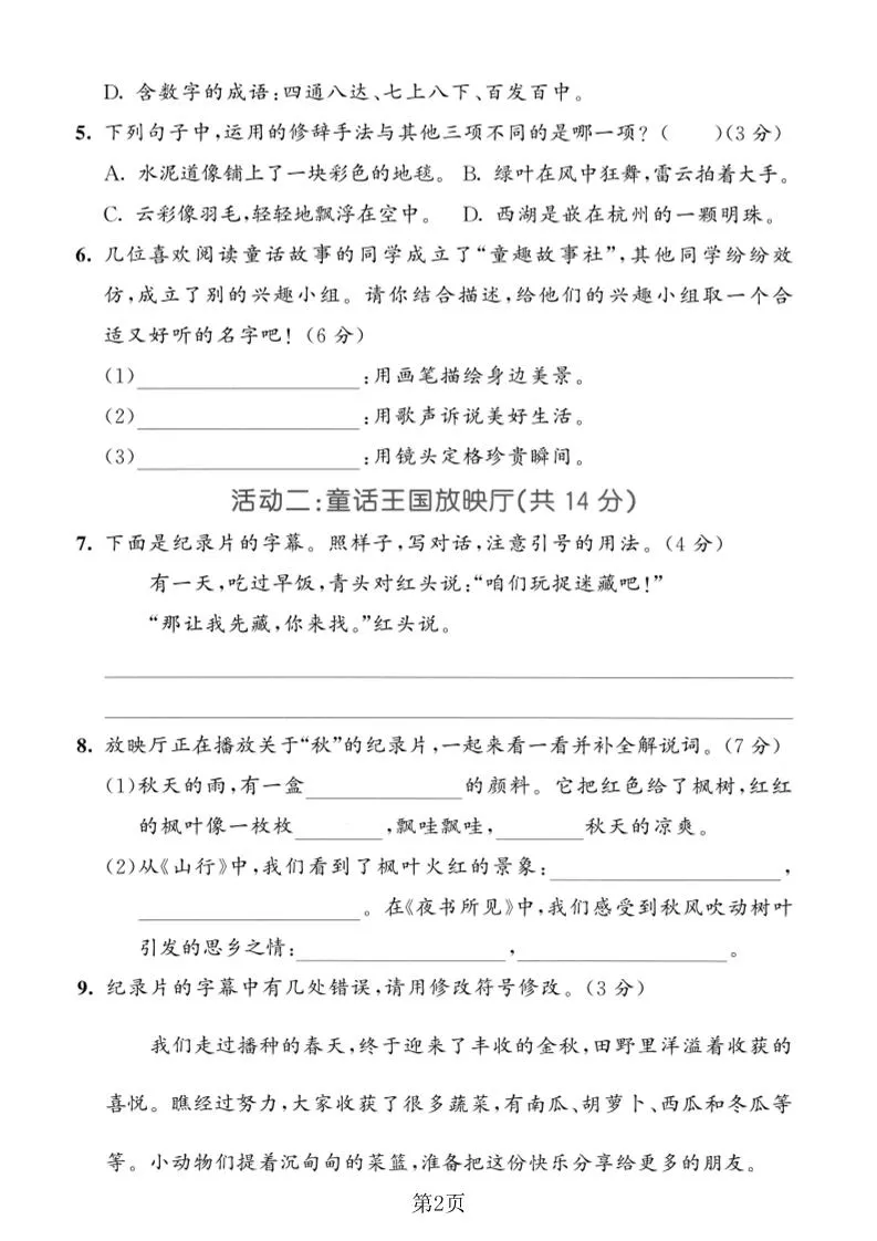 三年级上册语文期中情景测试卷2-学海库