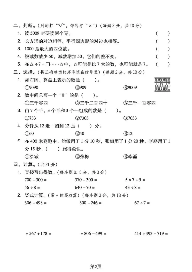 二下西师版数学期末押题密卷4页-学海库