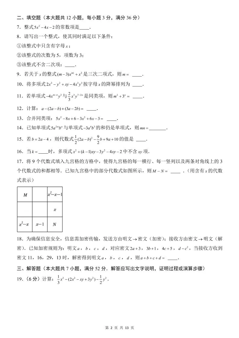 七年级上数学第1次月考卷（沪教54版）-学海库