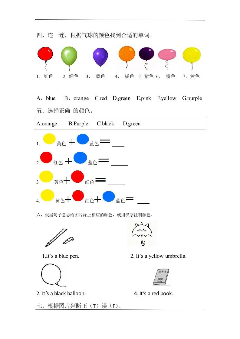 三上英语-Unit3lt'sacolourfulworld!自测题（含答案）-学海库