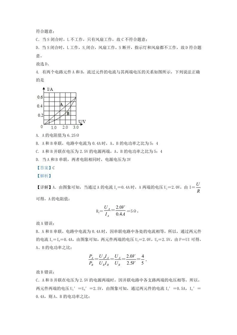 2021-2022学年浙江省宁波市慈溪市九年级上学期物理第三次月考试题及答案(Word版)-学海库
