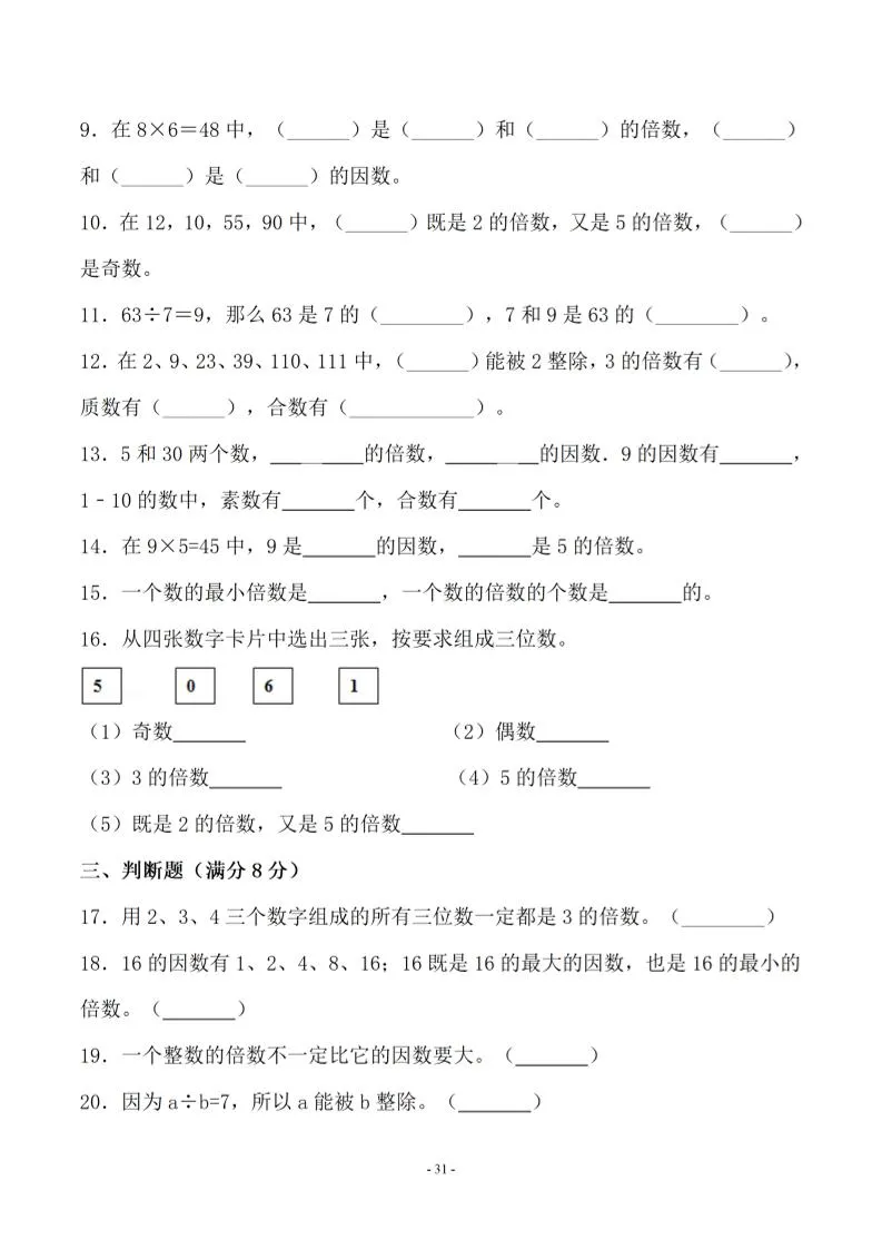 五年级上数学第三单元测试卷二《北师版》-学海库