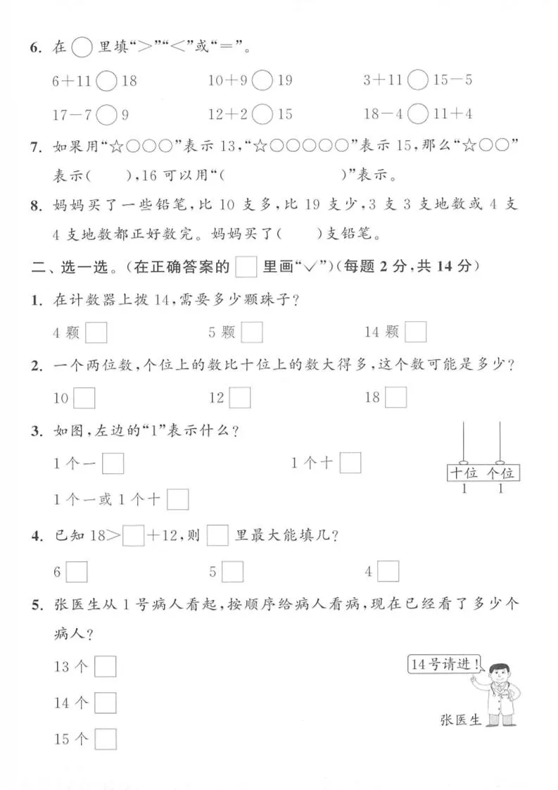 一年级上苏教版数学第五单元测试卷-学海库
