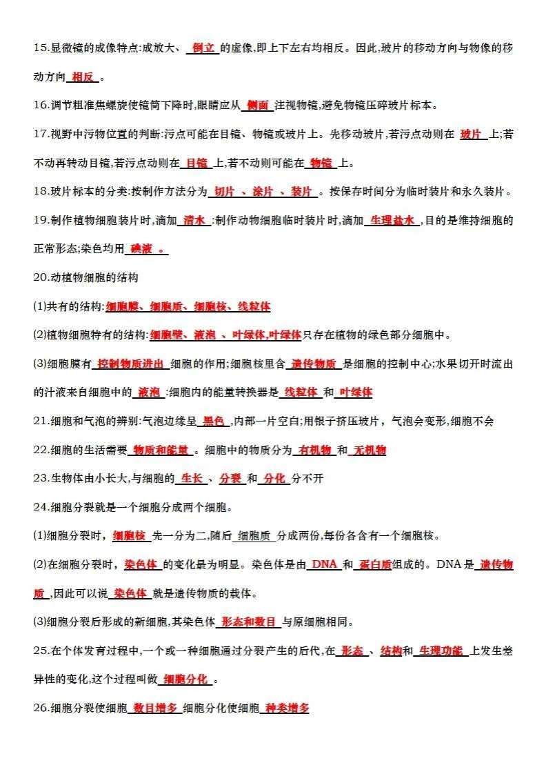 七上生物全册知识点填空72题（答案）