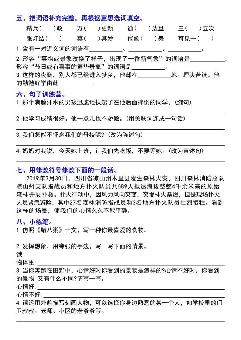 六年级下册语文期末专项复习专题-学海库