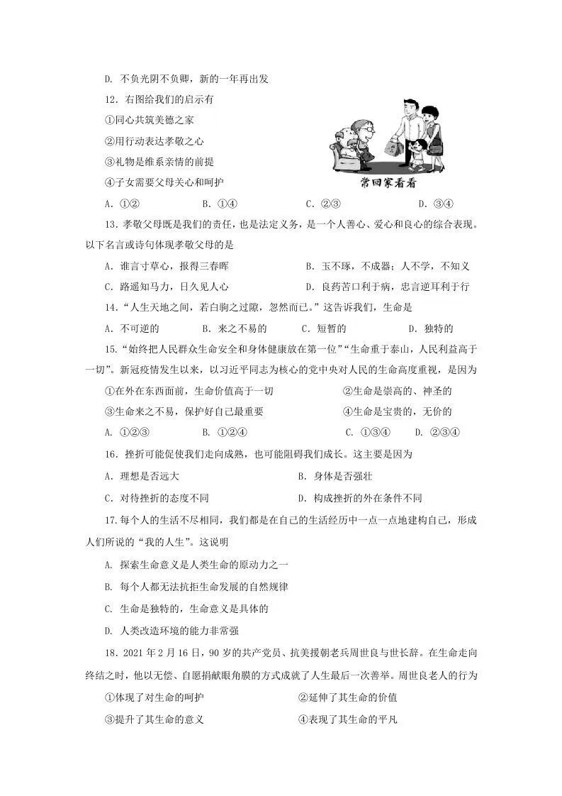 2021-2022学年天津市红桥区七年级上册期末道德与法治试卷及答案(Word版)-学海库