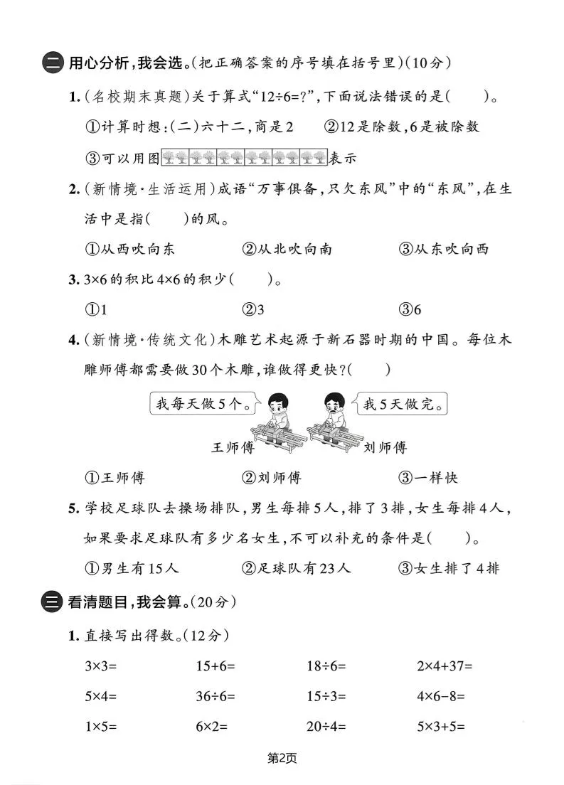 25年二上数学期中综合素养测试卷（人教版）含答案5页-学海库