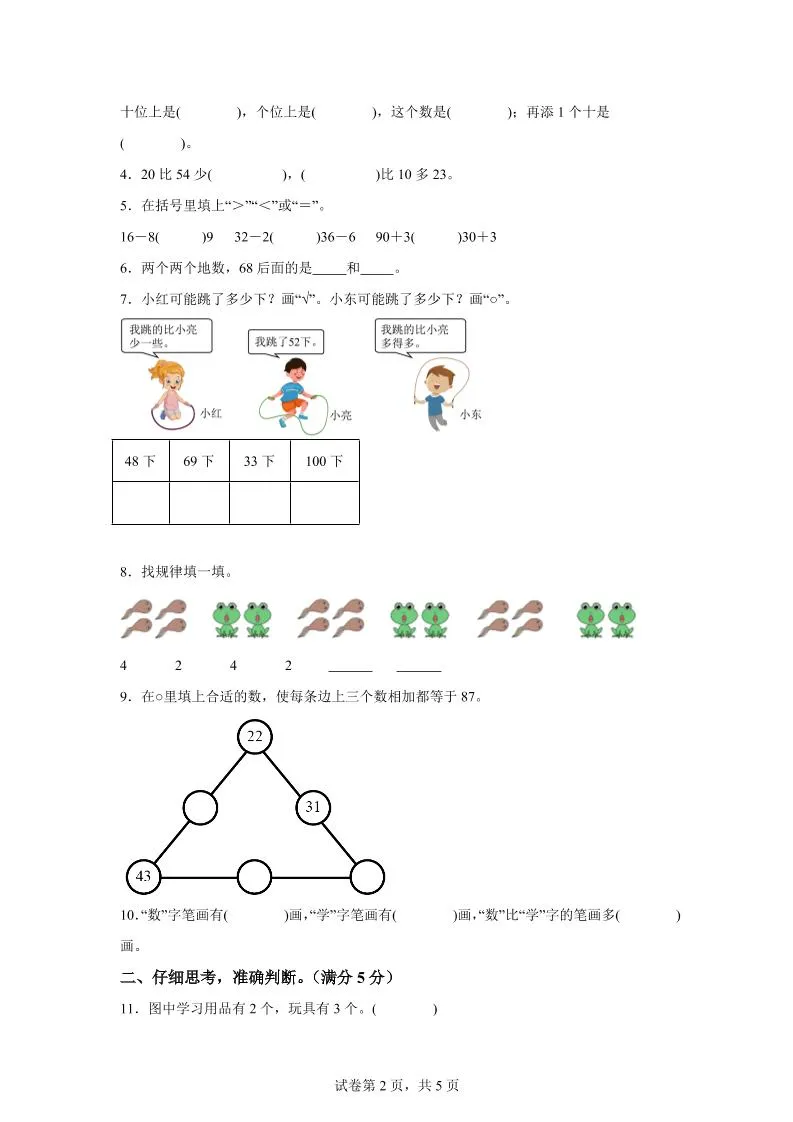 2024-2025学年冀教版一年级下册期末素养测评数学试卷（基础卷01）-学海库