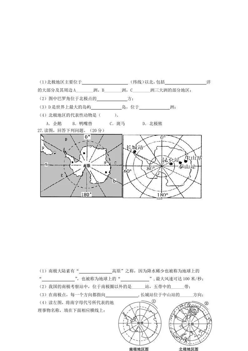 七年级下册地理第五章试卷及答案人教版(Word版)-学海库