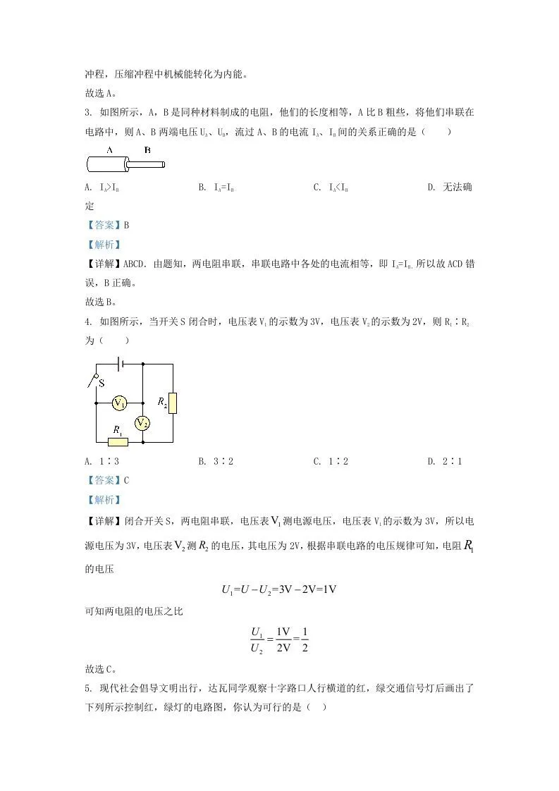 2021-2022学年辽宁省沈阳市法库县九年级上学期物理期中试题及答案(Word版)