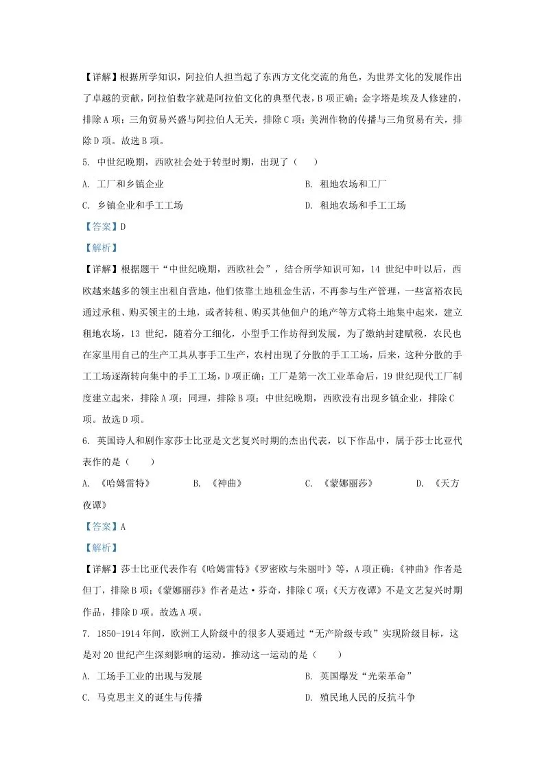 2022-2023学年山东省济南市市中区九年级上学期历史期末试题及答案(Word版)-学海库