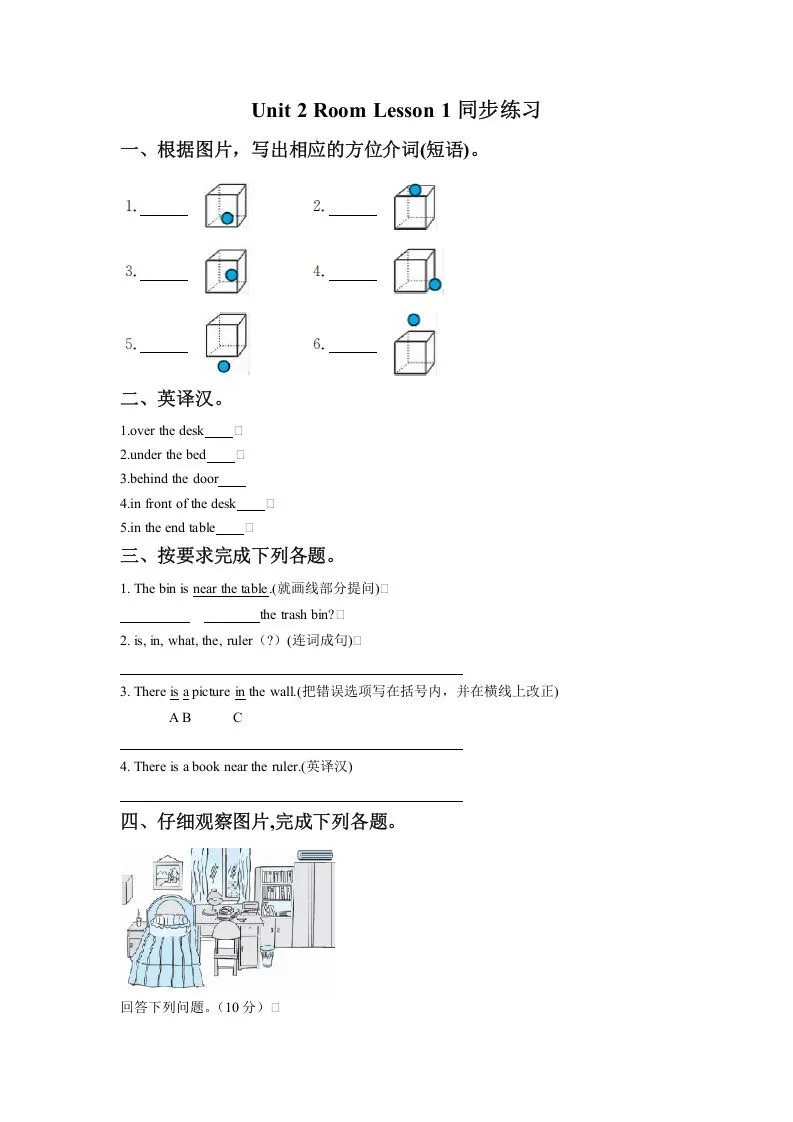 一年级英语下册Unit2RoomLesson1同步练习2-学海库