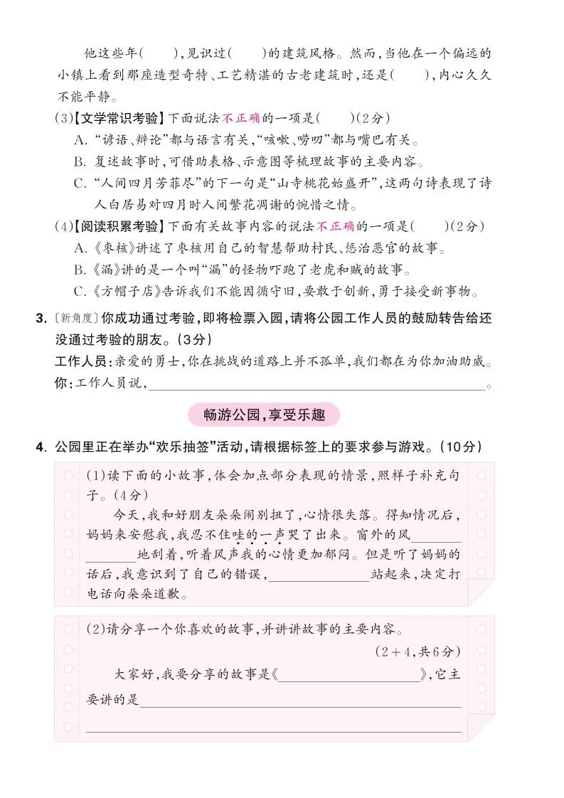 25学年三下语文第八单元综合测试卷（含答案5页）-学海库