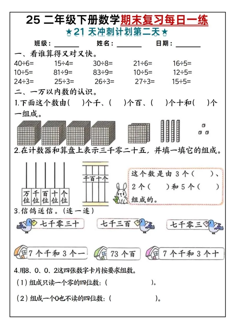 25二年级下册数学期末复习每日一练-学海库