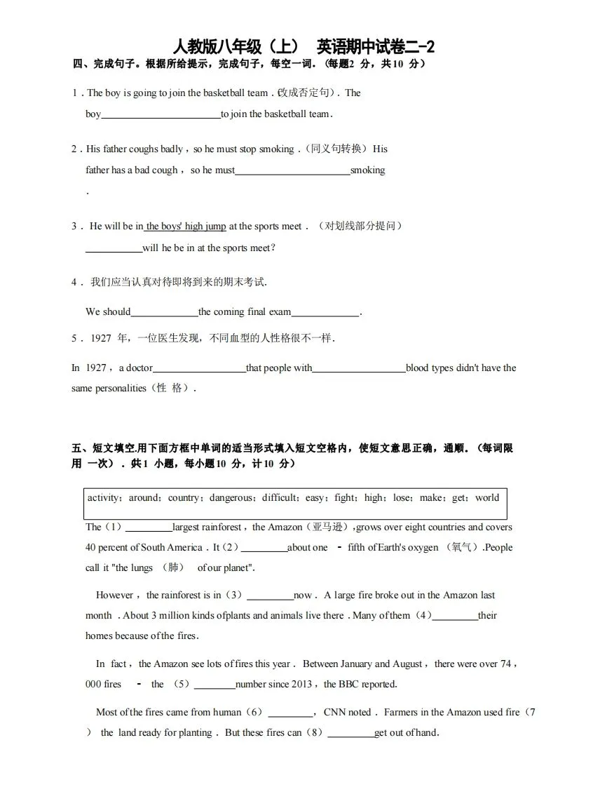 八年级（上）英语期中试卷2-2卷人教版-学海库