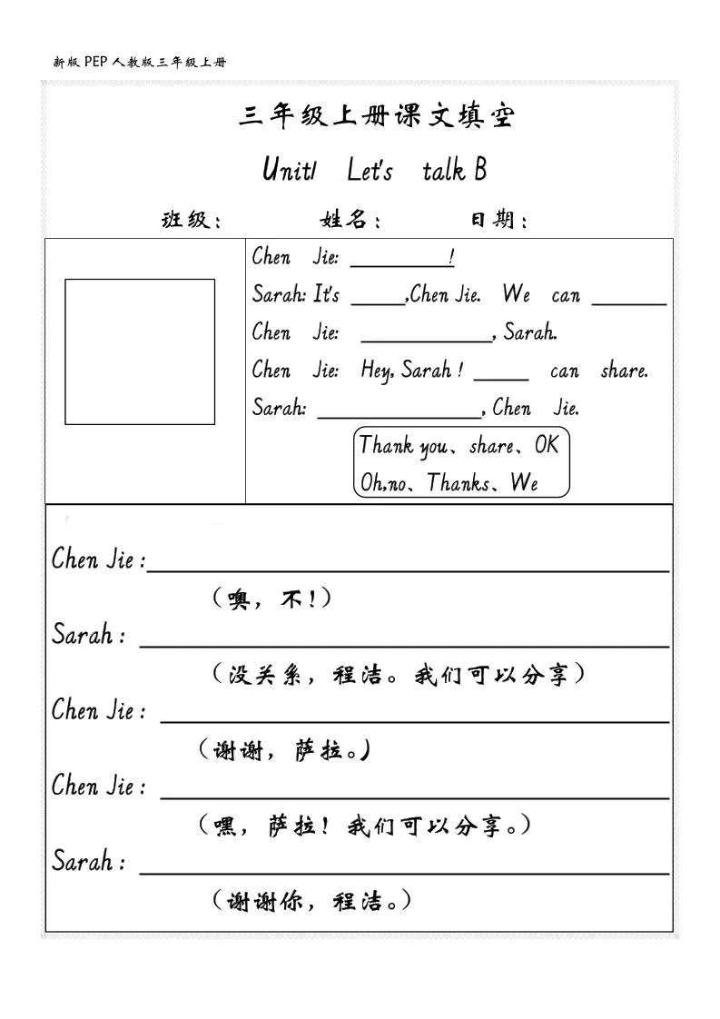 三上PEP英语课文内容填空（新版）-学海库