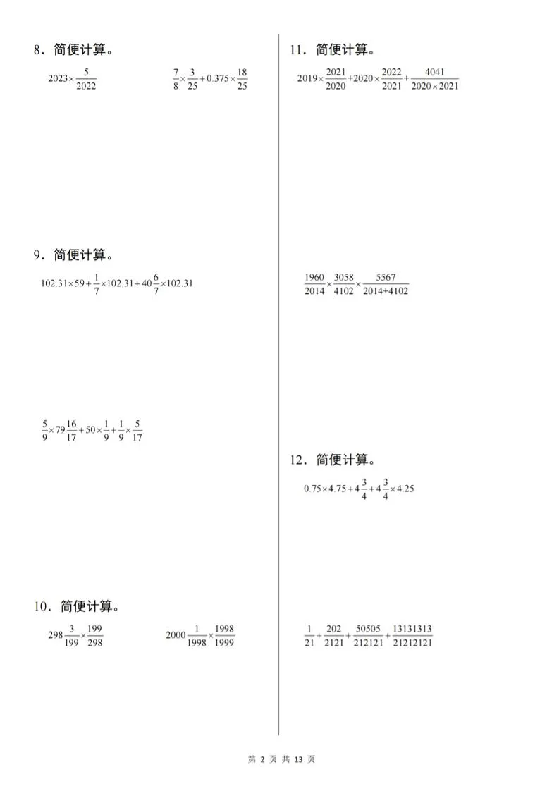 六上数学分数乘法简便计算“拓展版”典型例题【通用】-学海库