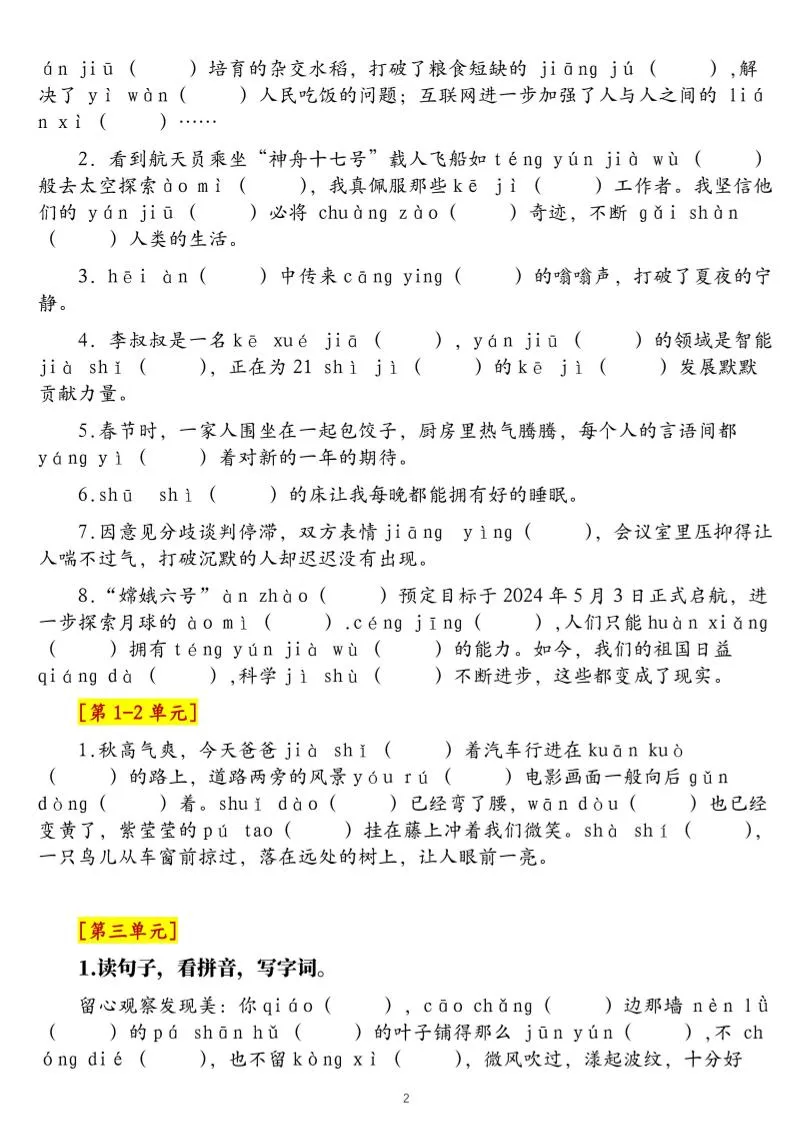 四上语文1-8单元新情境看拼音写词语核心素养专项练习（空白+答案21页）-学海库