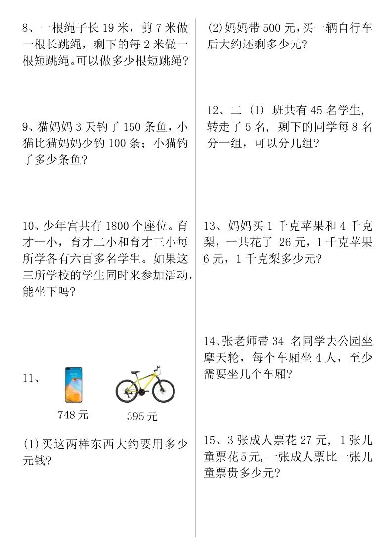 二下数学【期末复习重点必练】-学海库