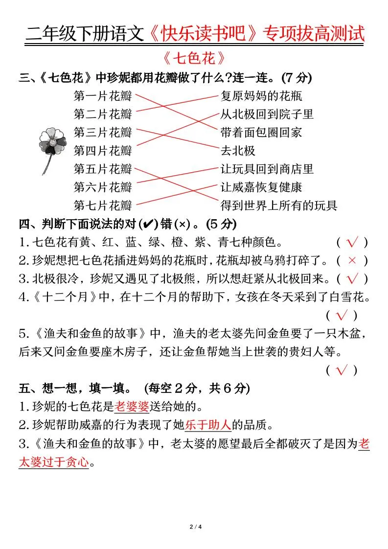二下语文【快乐读书吧专项-答案】-学海库