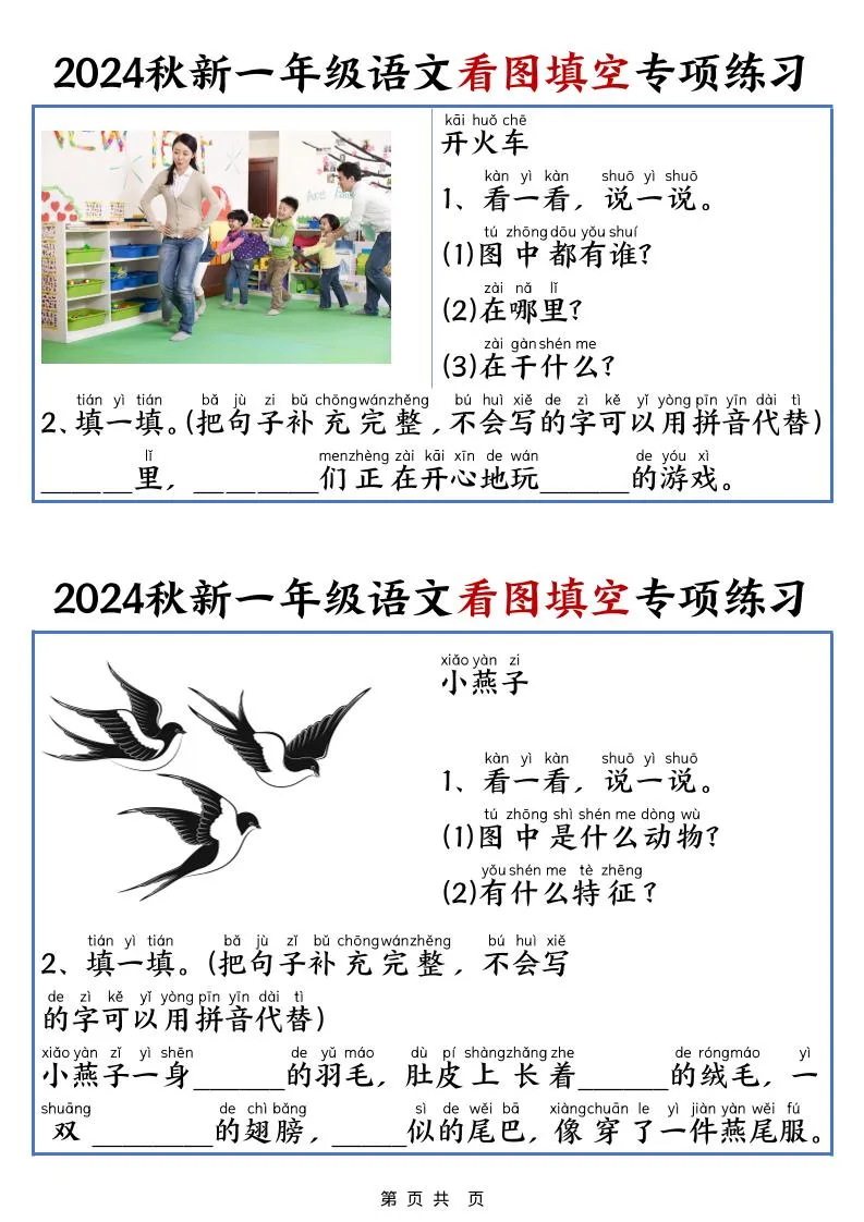 一年级上语文看图填空专项练习