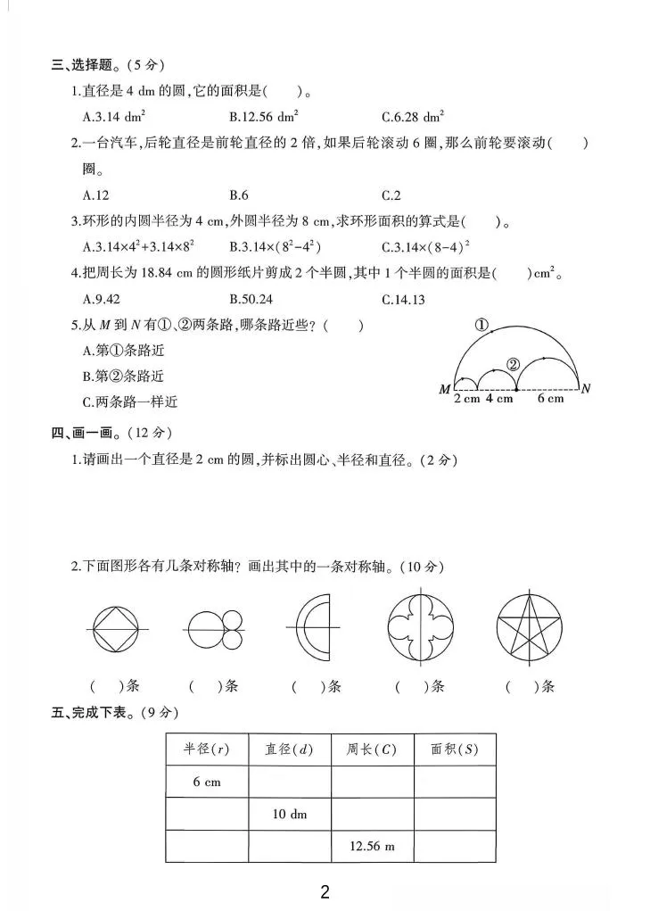 六年级上北师版数学第二单元测试卷1-学海库