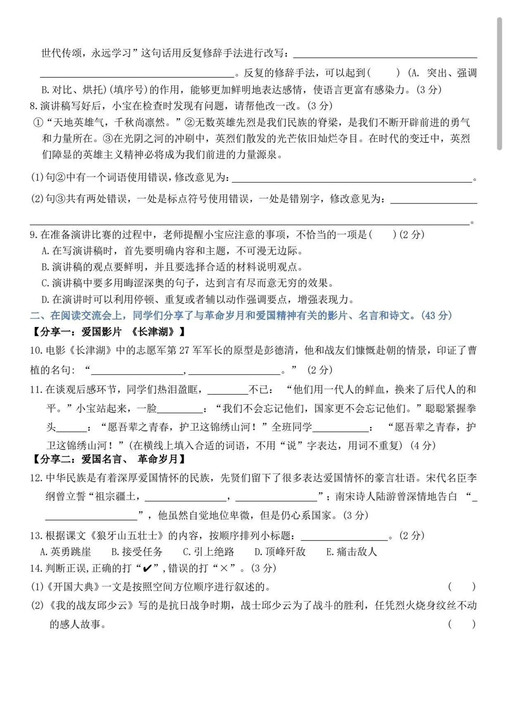 六上语文第二单元情景卷5页-学海库