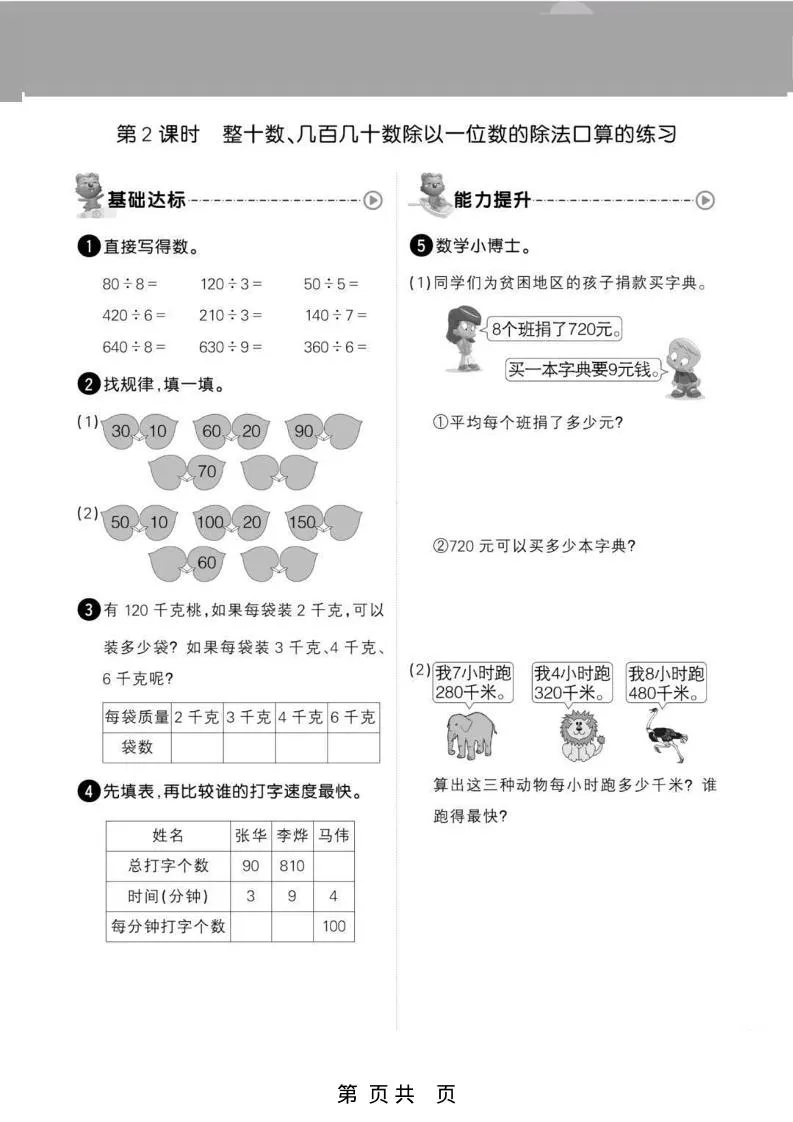 三年级上数学多位数除一位数专项练习-学海库