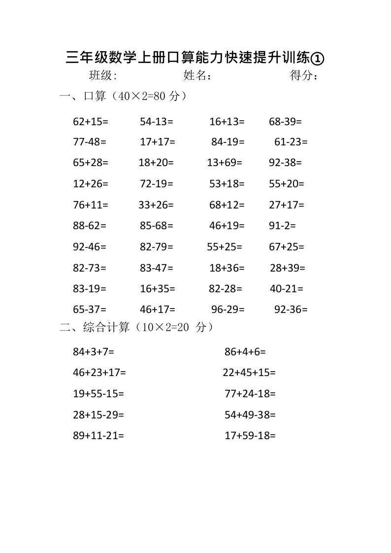 三上数学-口算能力快速提升训练①-学海库