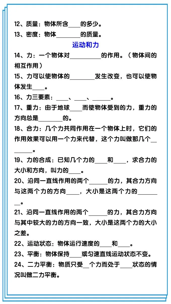 【2025秋新版】九上物理预习必记【物理定义】149条-学海库