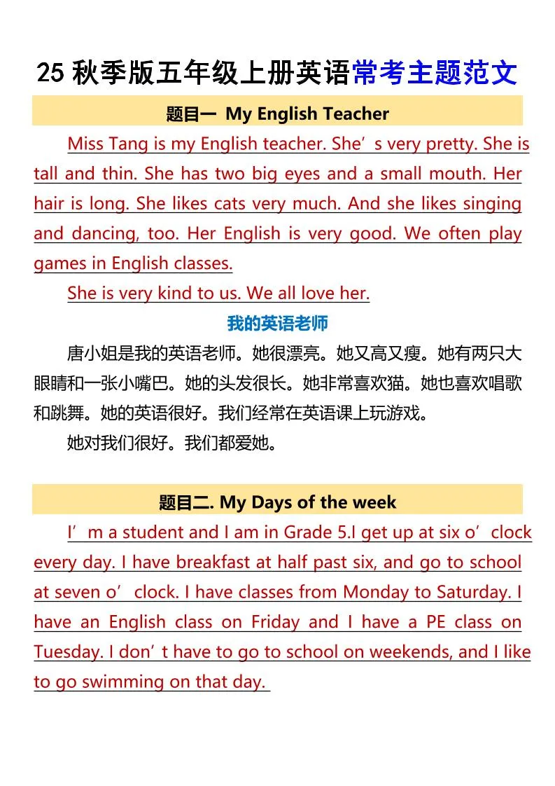 【2025秋新版】五年级上册英语常考主题范文