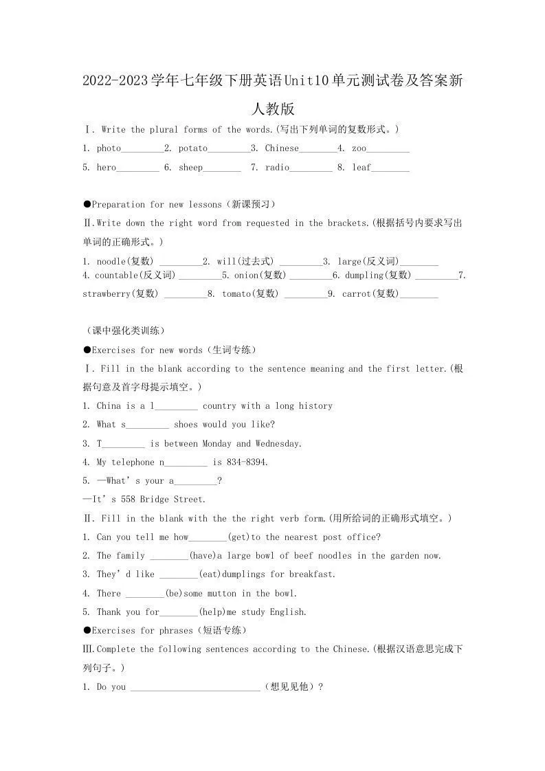 2022-2023学年七年级下册英语Unit10单元测试卷及答案新人教版(Word版)-学海库