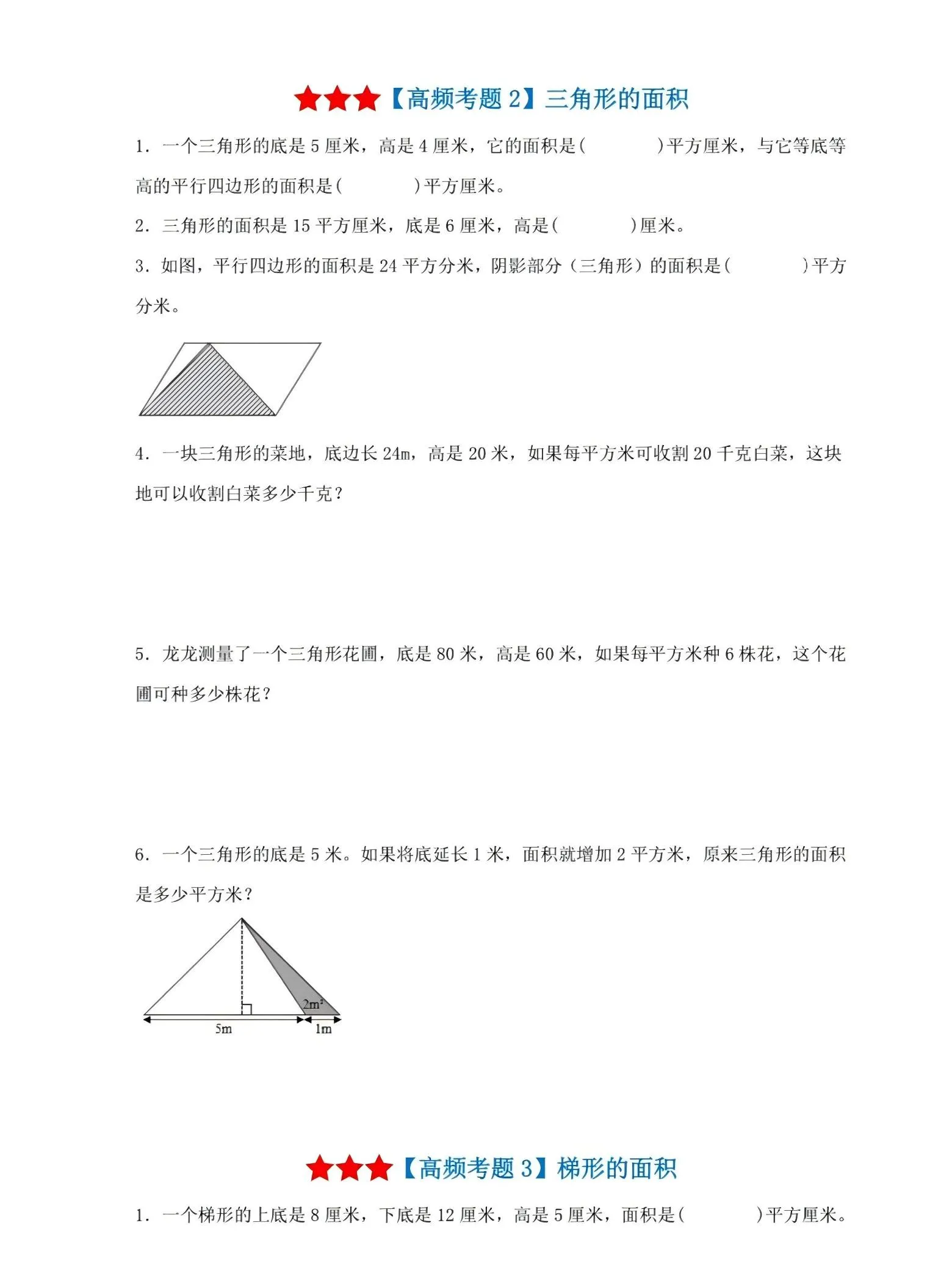 五年级上数学多边形的面积高频考题训练-学海库