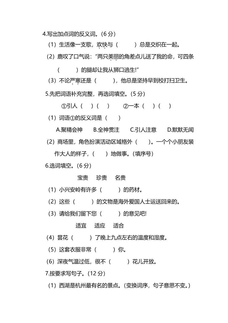 部编版三年级上语文期末测试卷（四）及答案-学海库