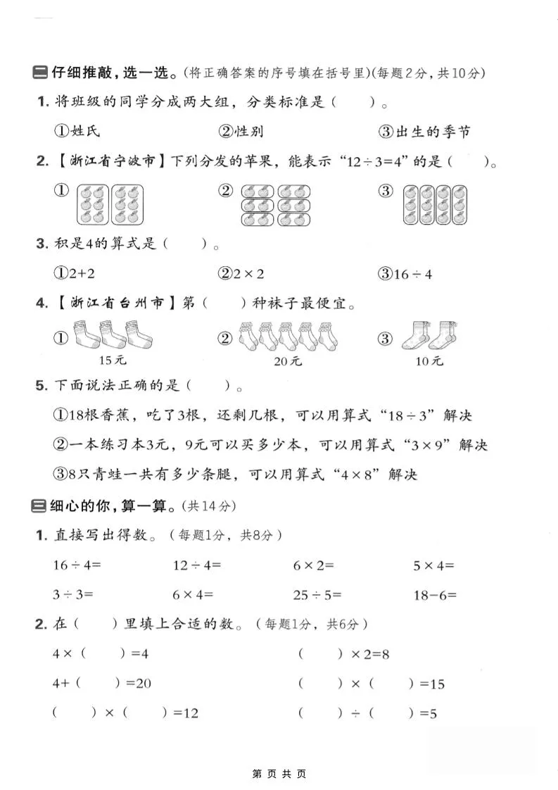 二年级上数学期中模拟测试卷1《人教版》-学海库