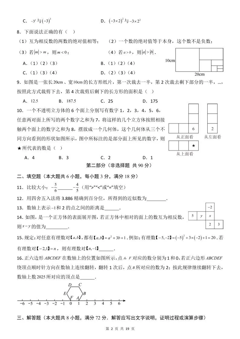 七年级上数学第1次月考卷（北师大版）-学海库