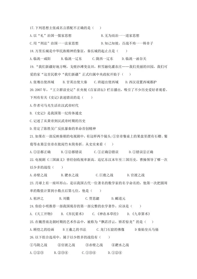 2020-2021学年七年级上册历史期末试卷及答案(Word版)-学海库