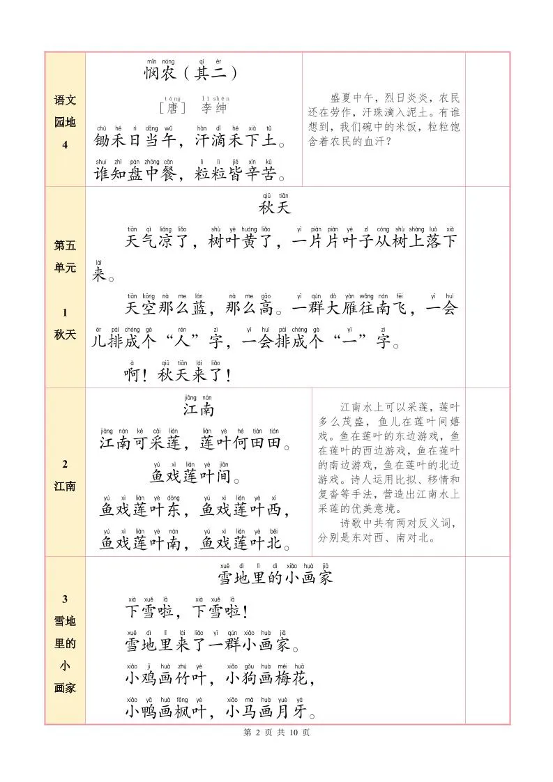 一上语文必背内容+默写表2025年9月-学海库