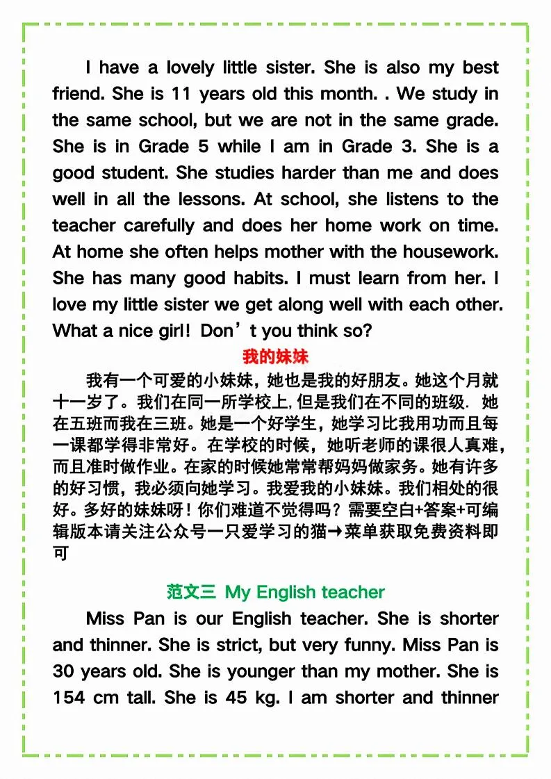 六年级下英语《常考作文范文精选》-学海库