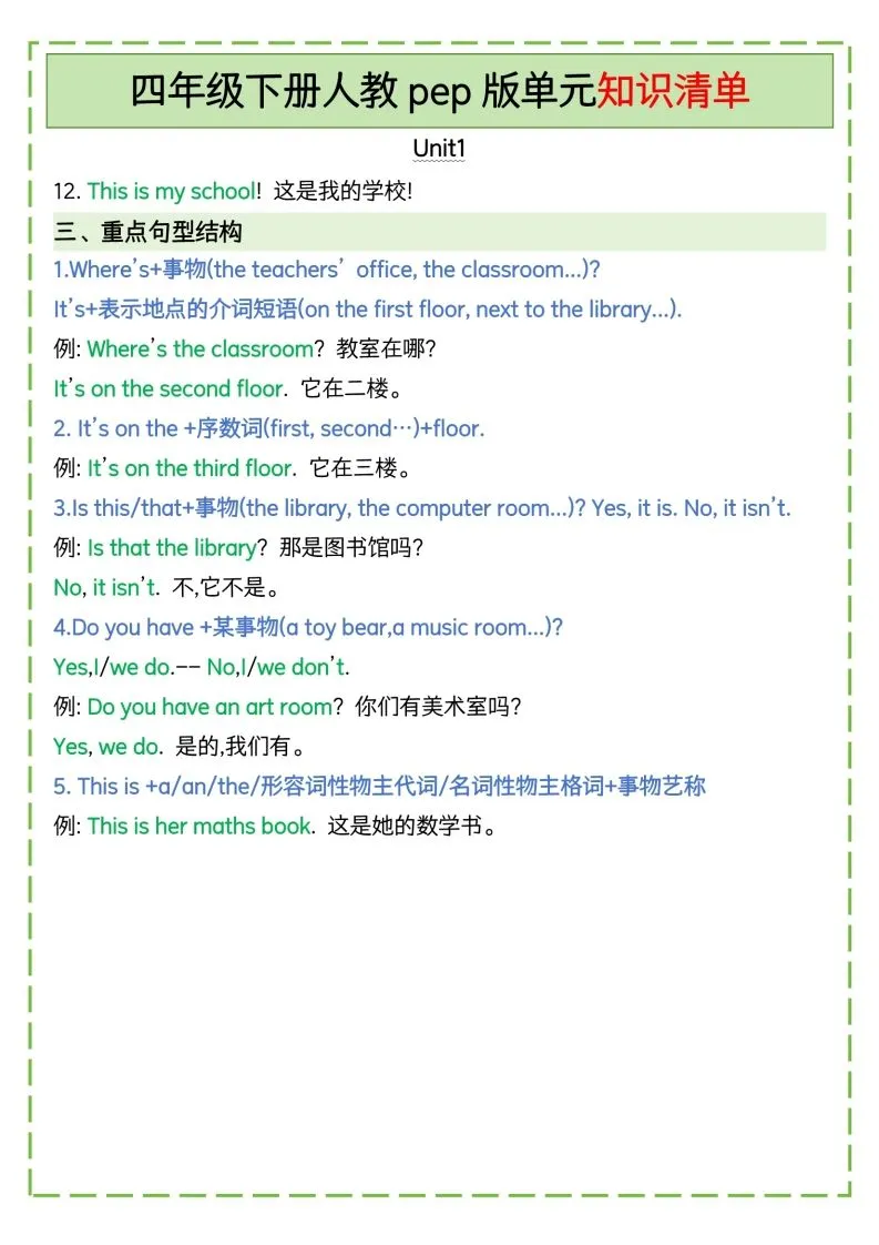 四下英语人教pep版单元知识清单-学海库