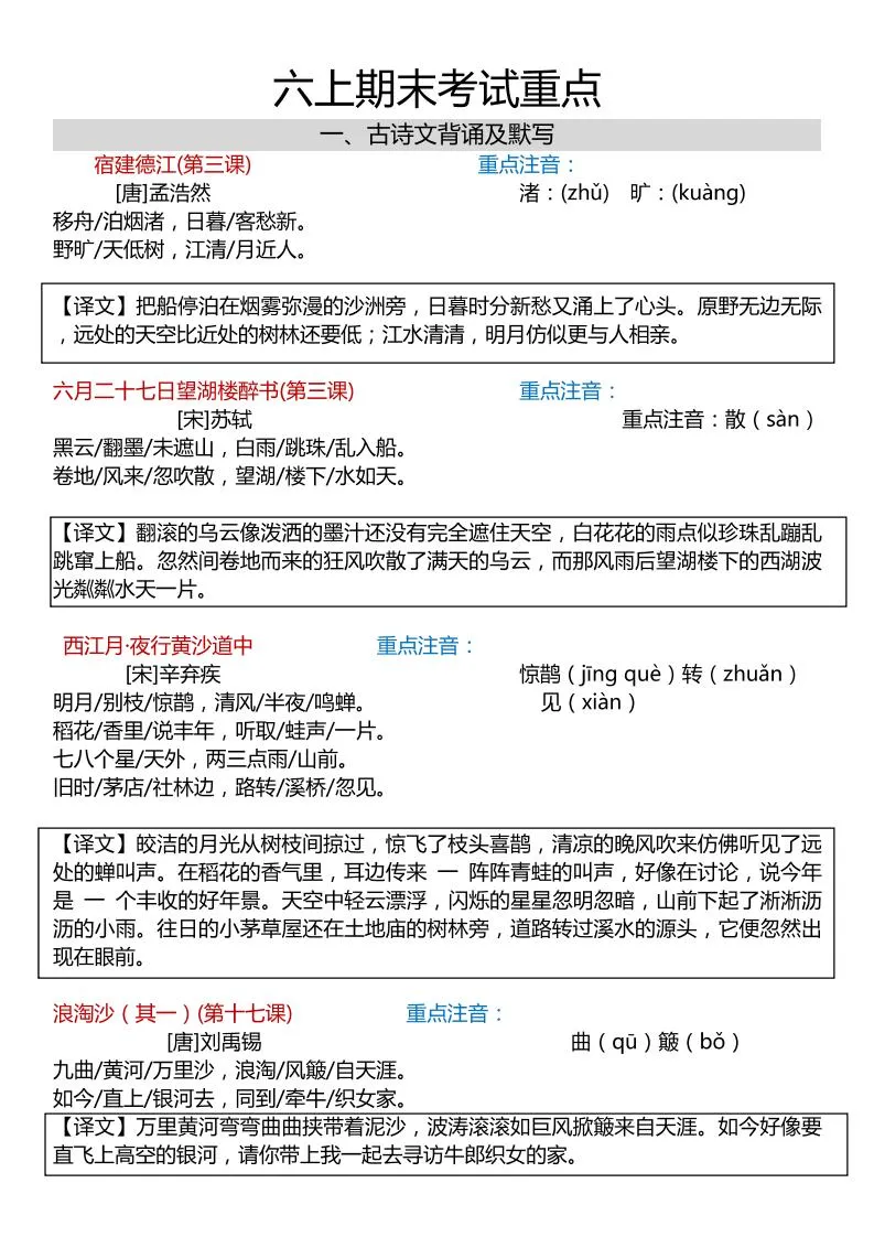 六上语文期末复习划重点19页