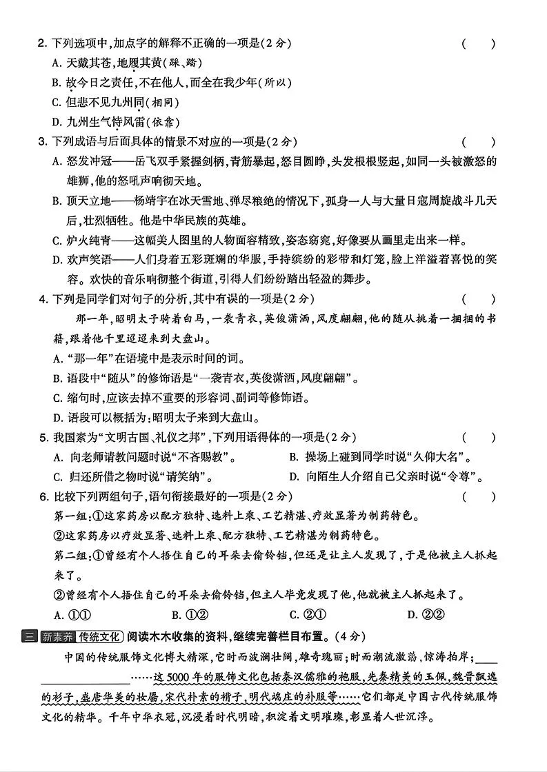 五上语文期中拔尖检测卷2（含答案7页）-学海库