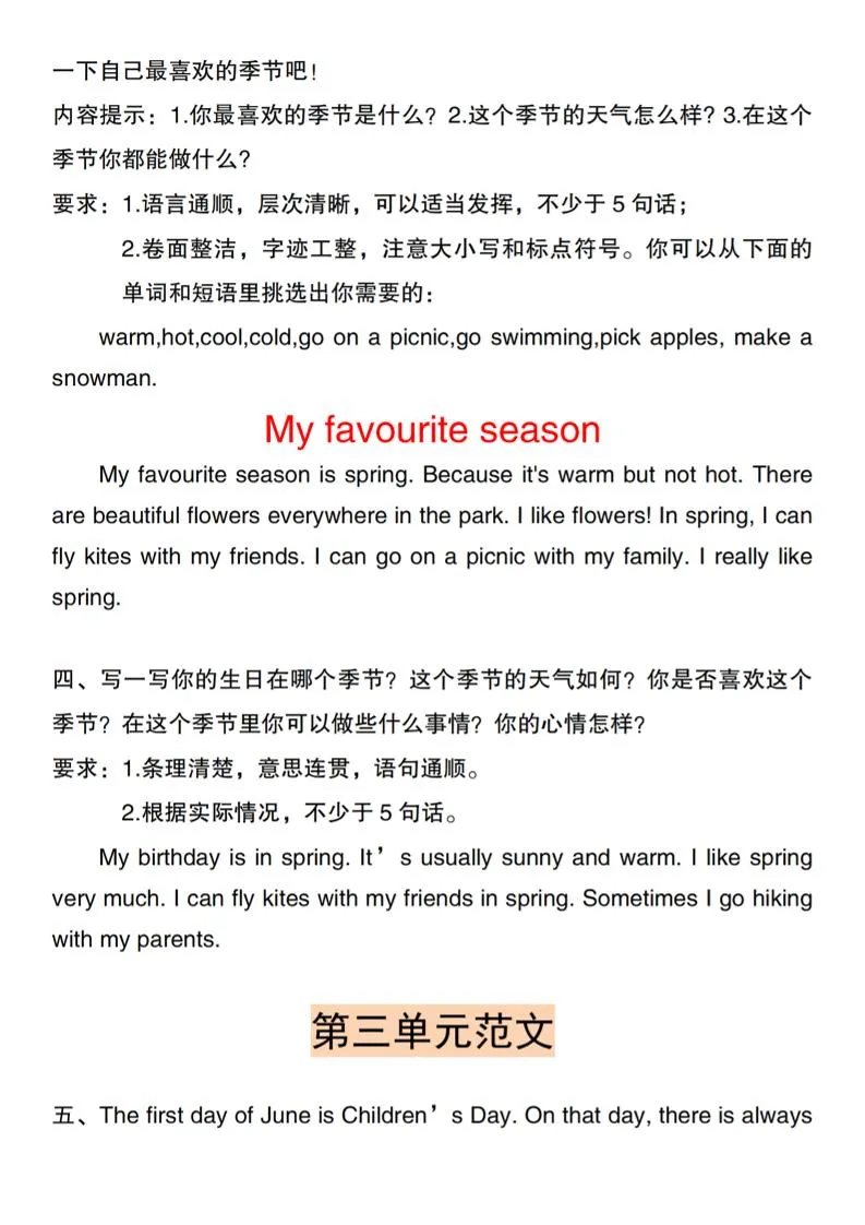 五下人教PEP版英语【各单元作文范文】-学海库